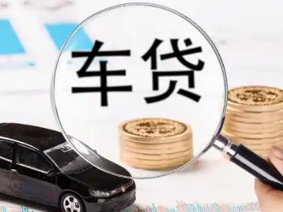 沙河车辆抵押贷款什么情况会被认定为是违规?